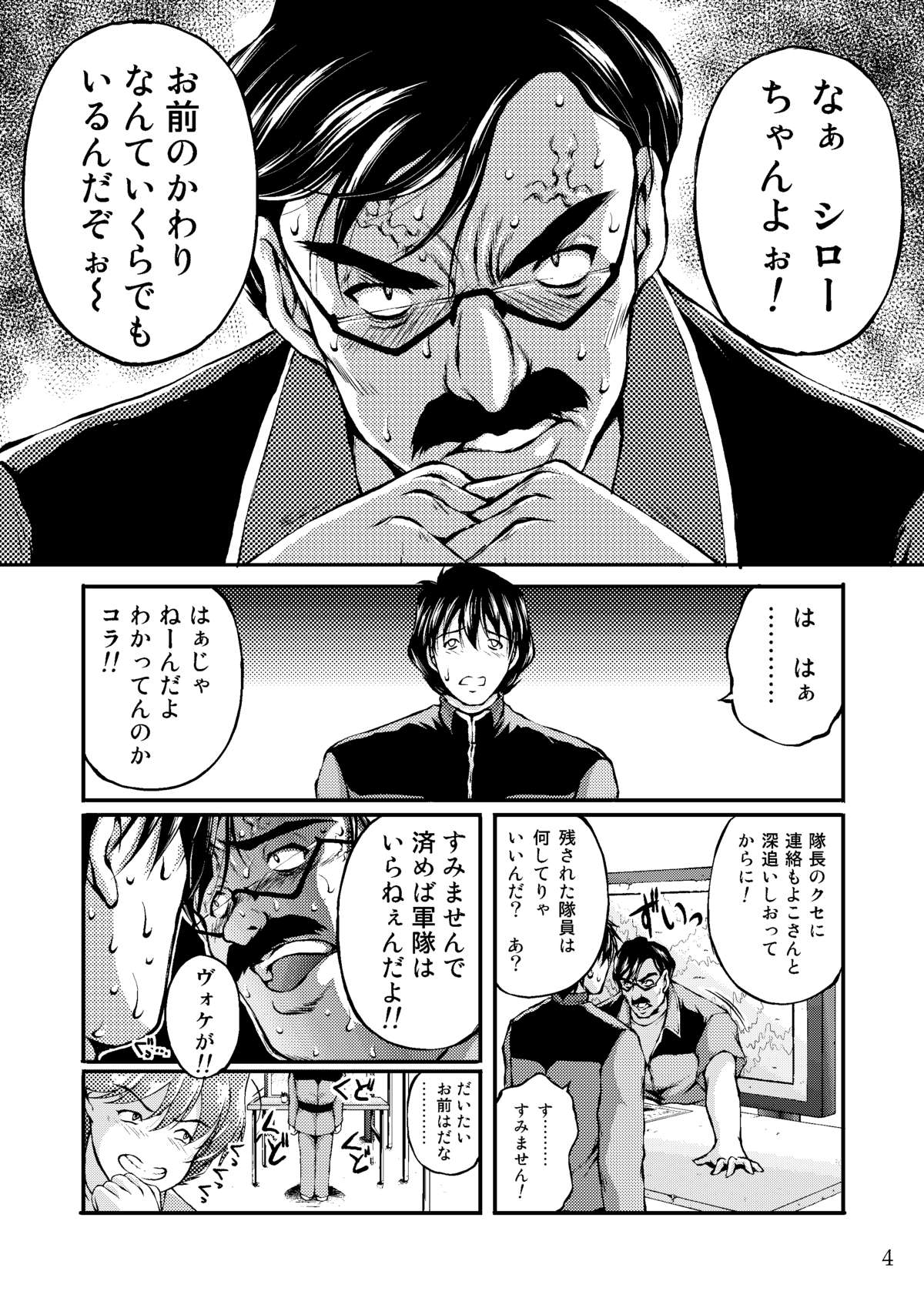 Sensha Otoko - The story of the Tank Man page 3 full