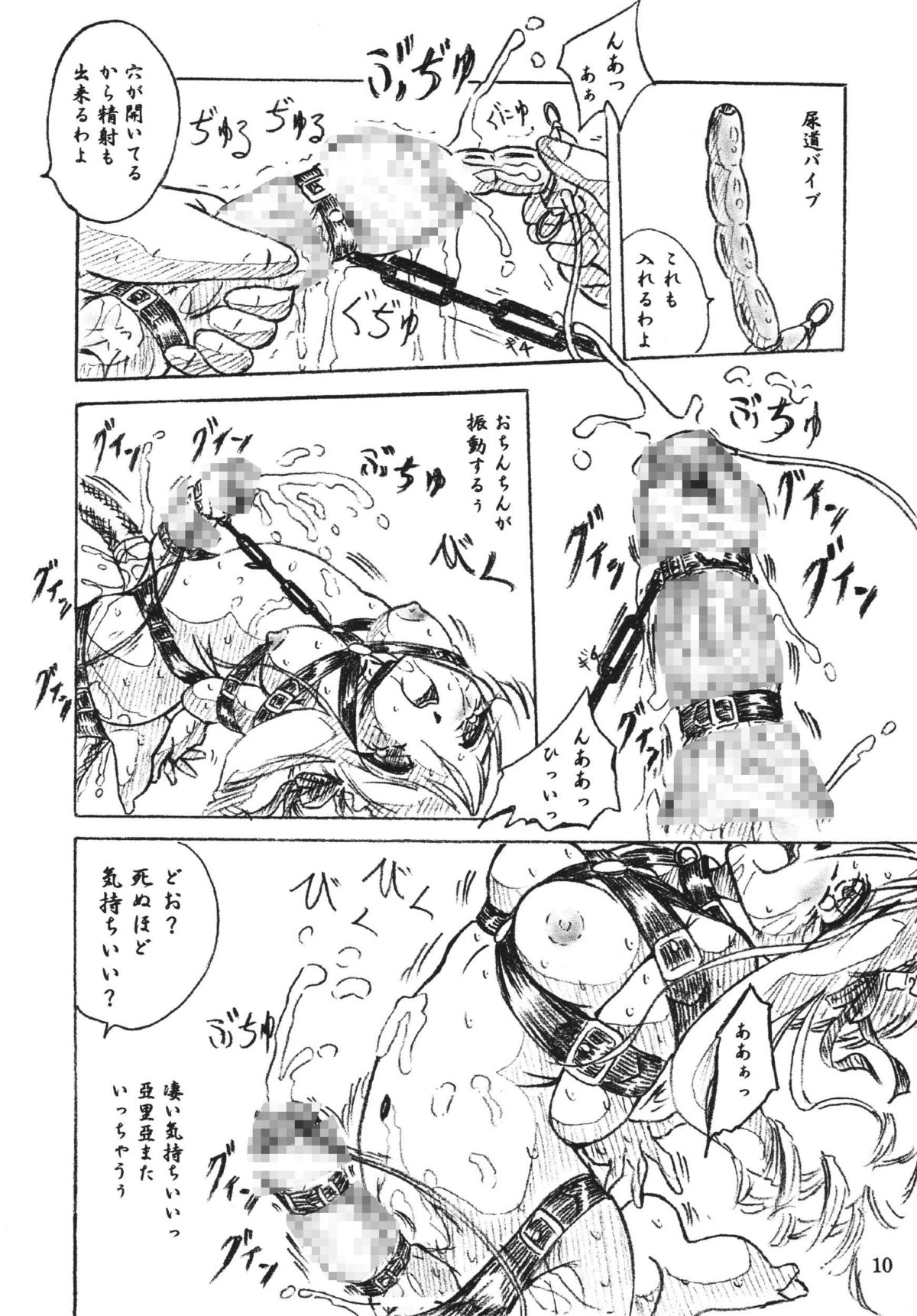 Majo Gari page 10 full