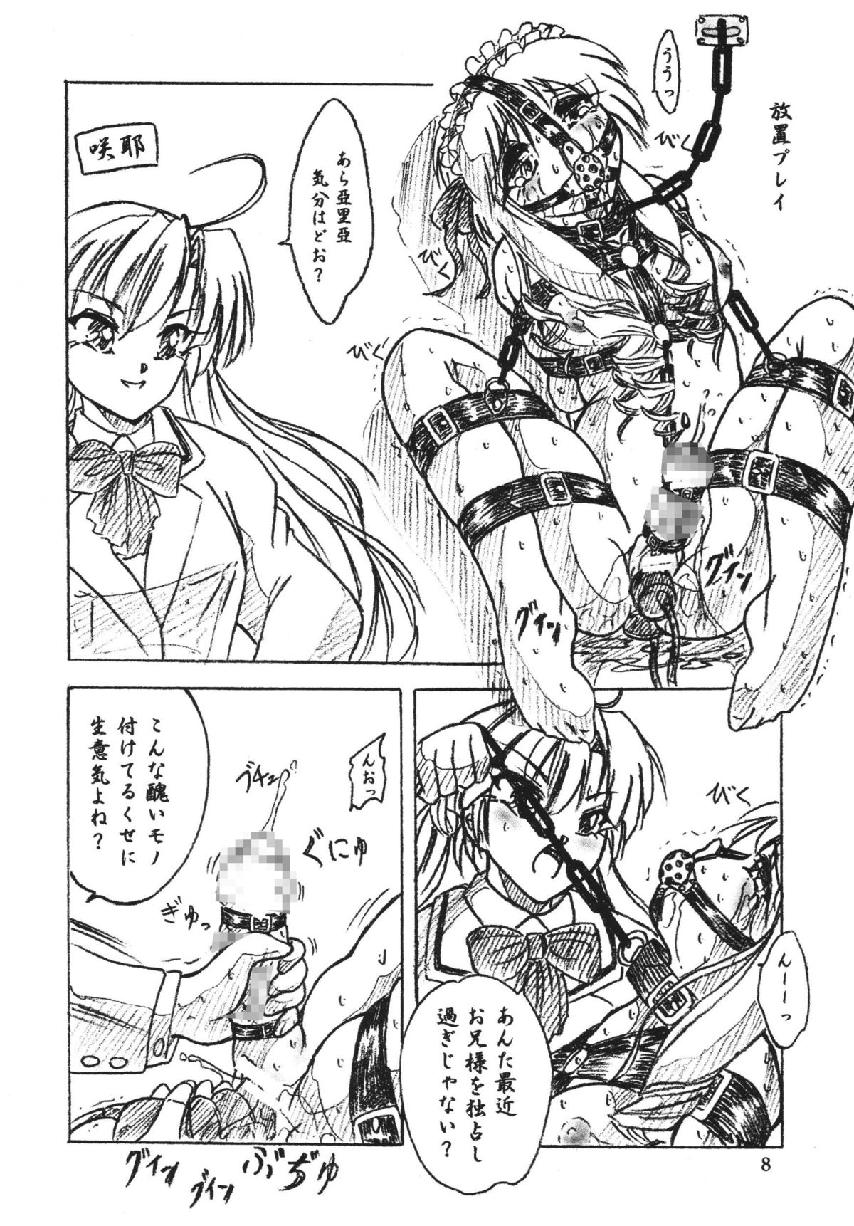 Majo Gari page 8 full