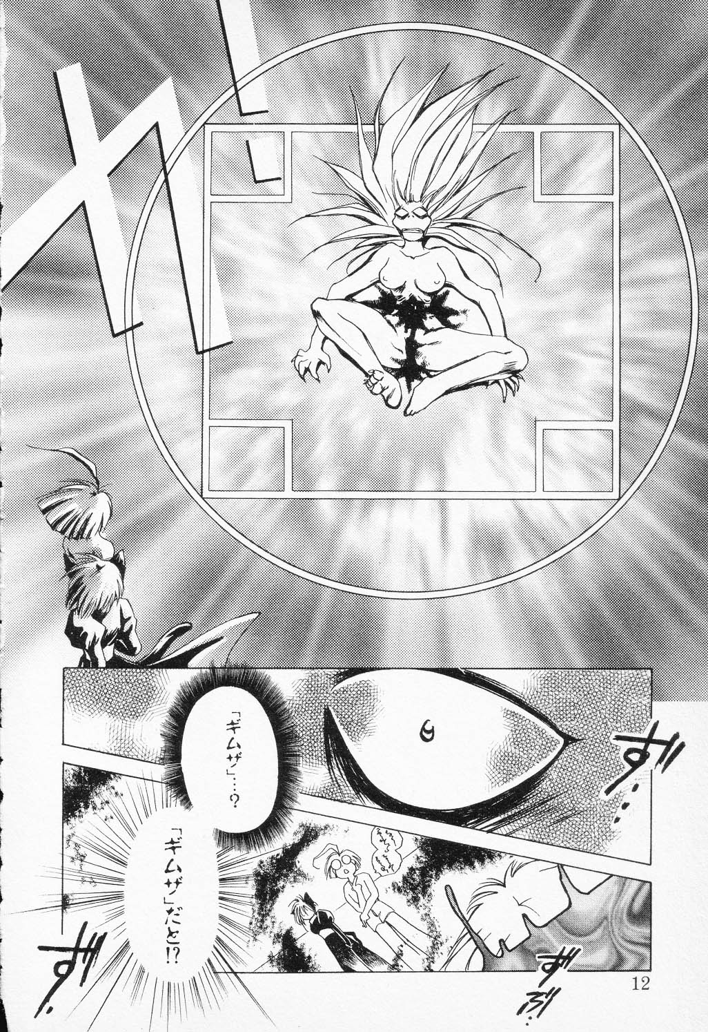 COMIC PEACH α Vol.5 page 10 full