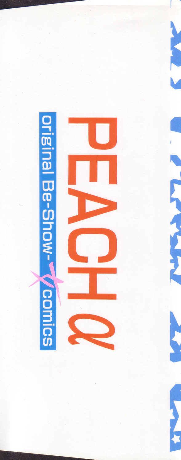 COMIC PEACH α Vol.5 page 2 full