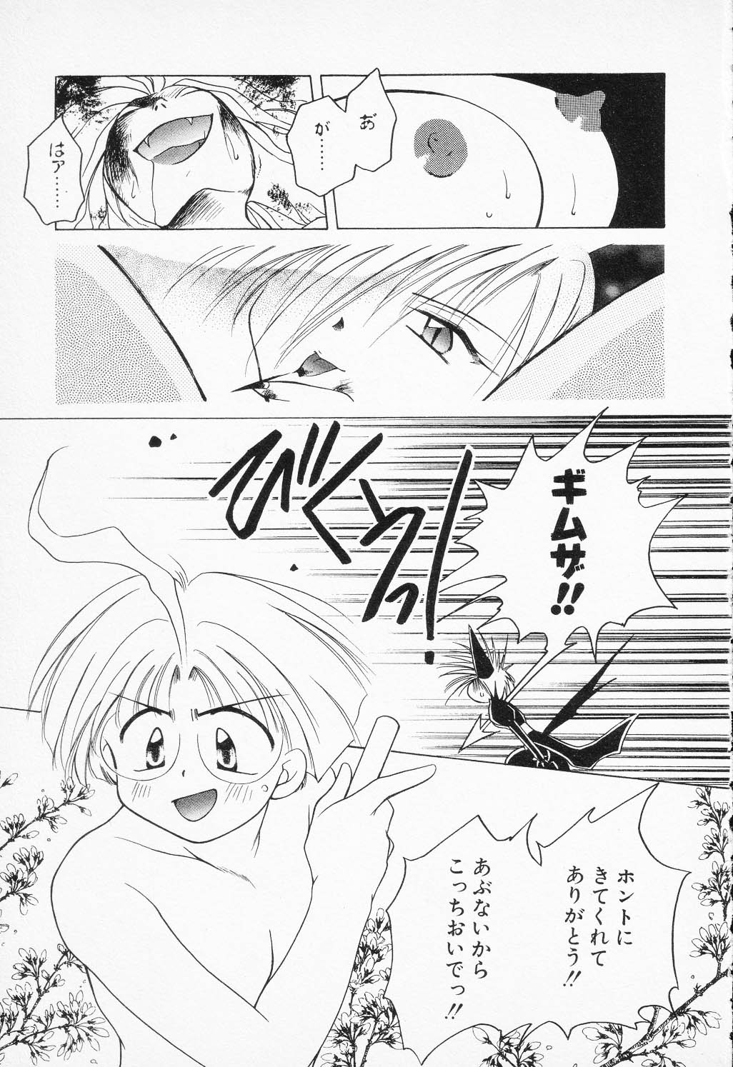 COMIC PEACH α Vol.5 page 9 full