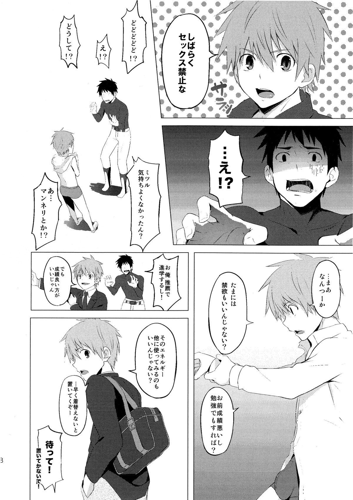 Hatsujou Ace page 8 full