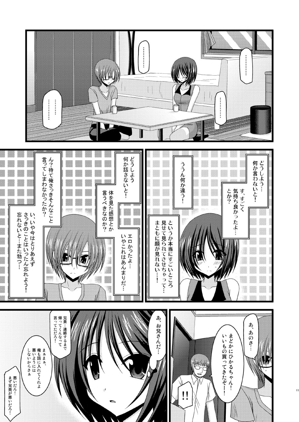 Roshutsu Shoujo Yuugi Shichi page 10 full
