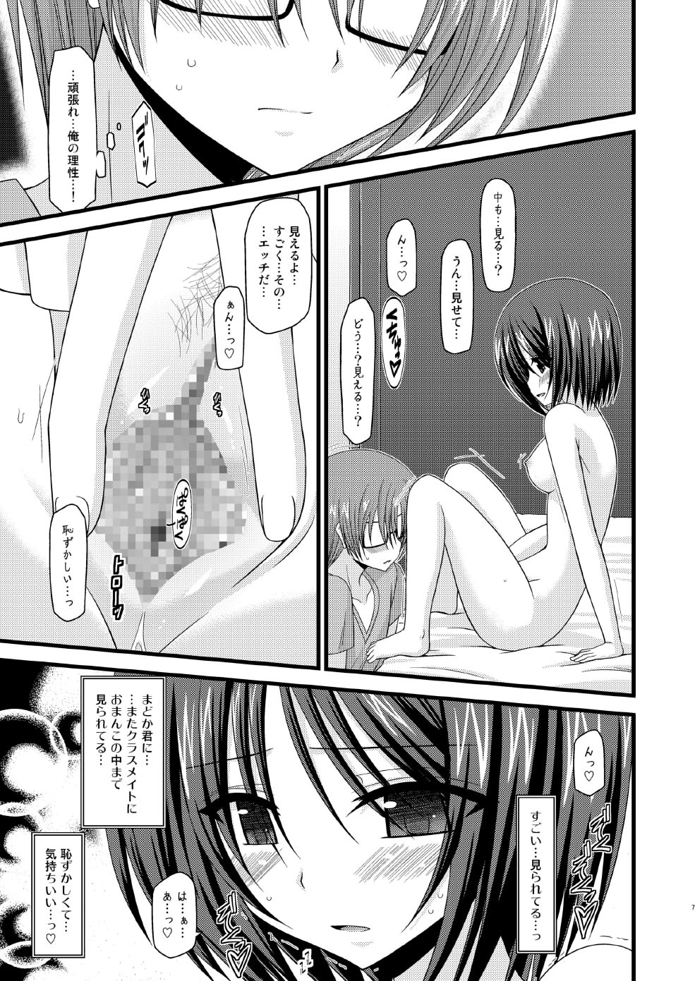 Roshutsu Shoujo Yuugi Shichi page 6 full