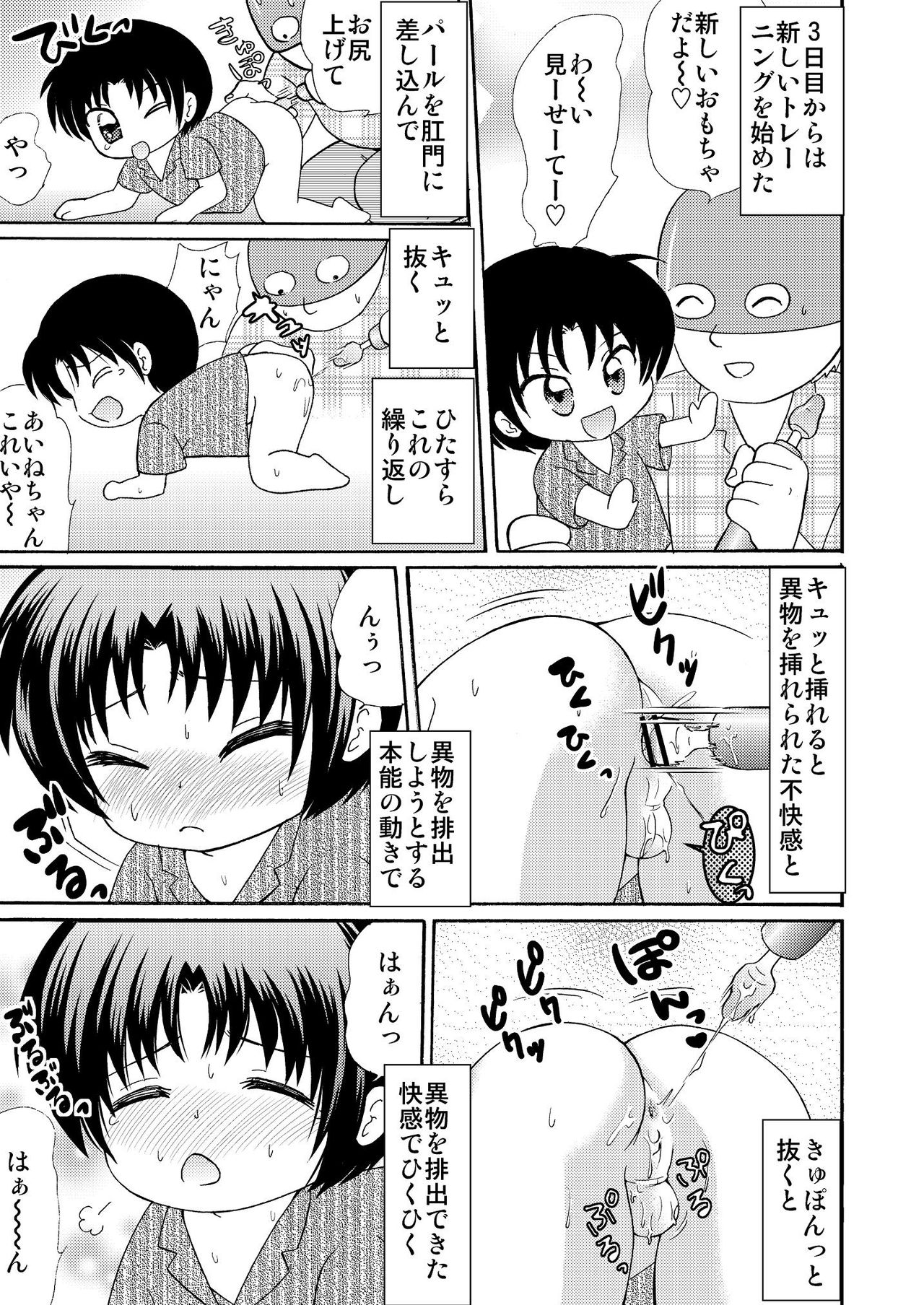 Otouto wo Katte Mimashita 1 page 10 full