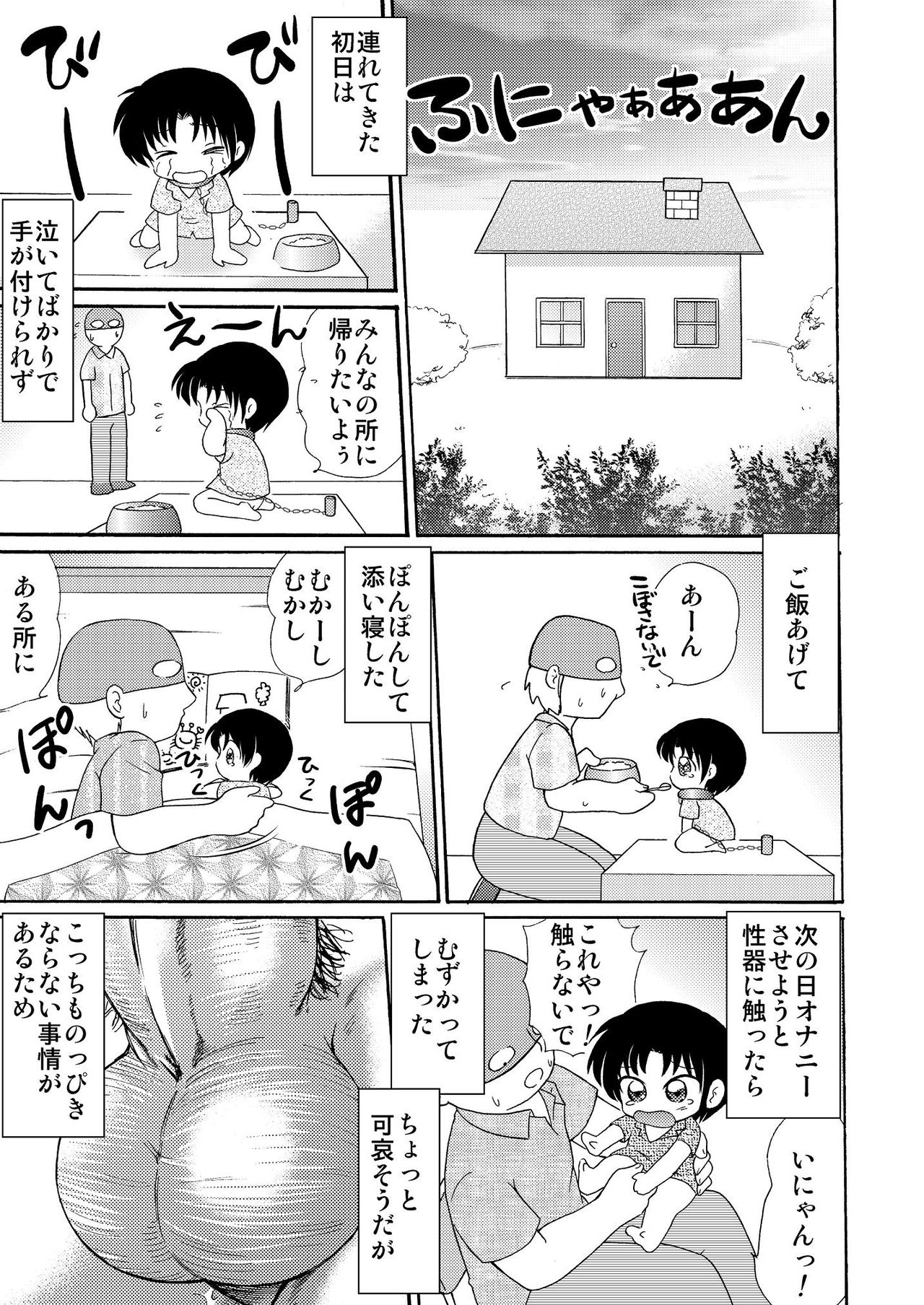 Otouto wo Katte Mimashita 1 page 4 full