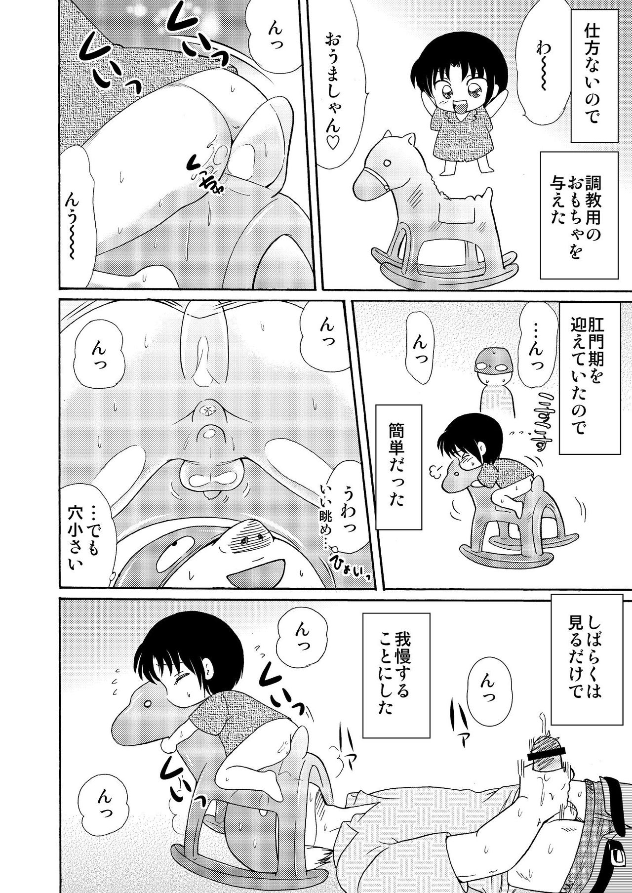 Otouto wo Katte Mimashita 1 page 5 full