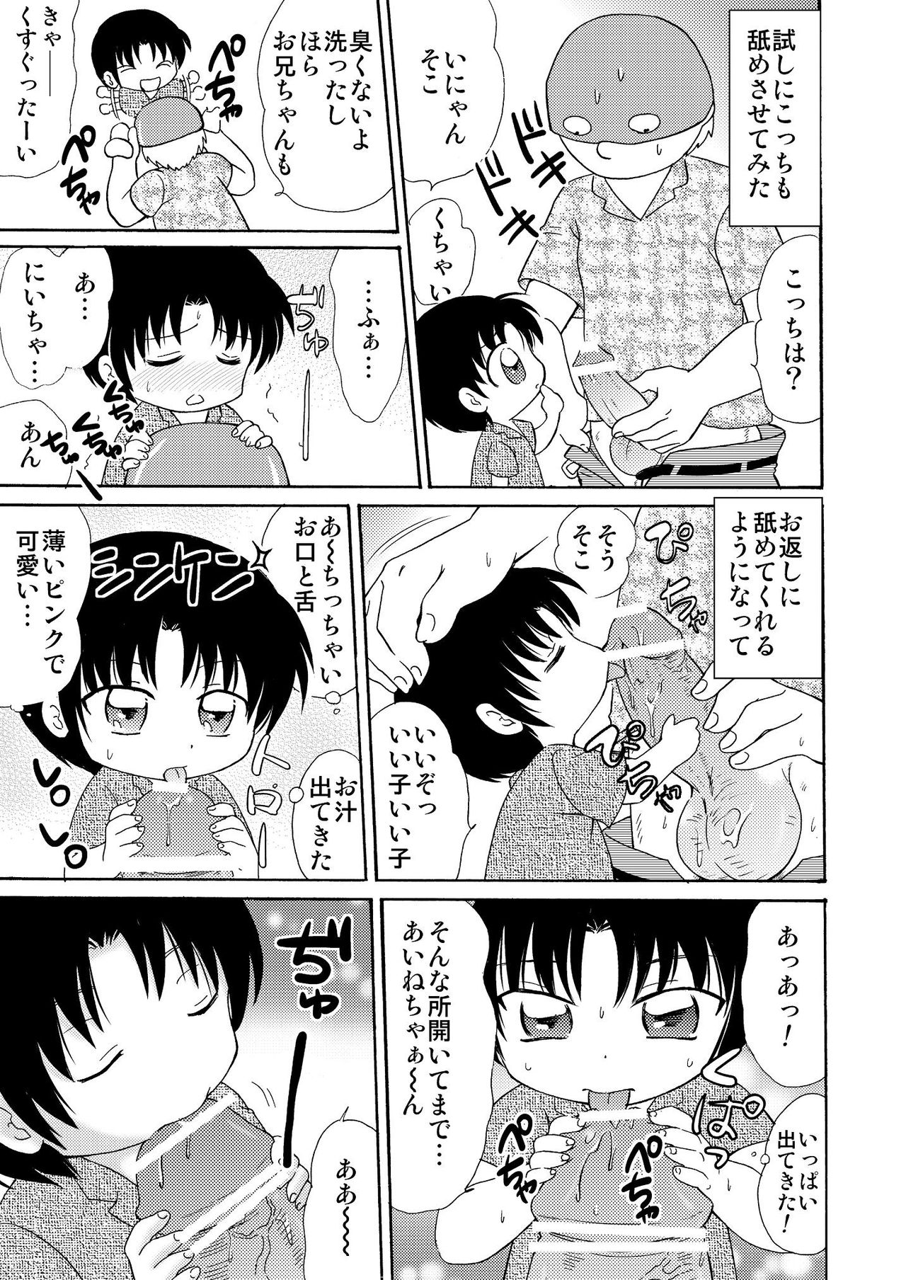 Otouto wo Katte Mimashita 1 page 8 full