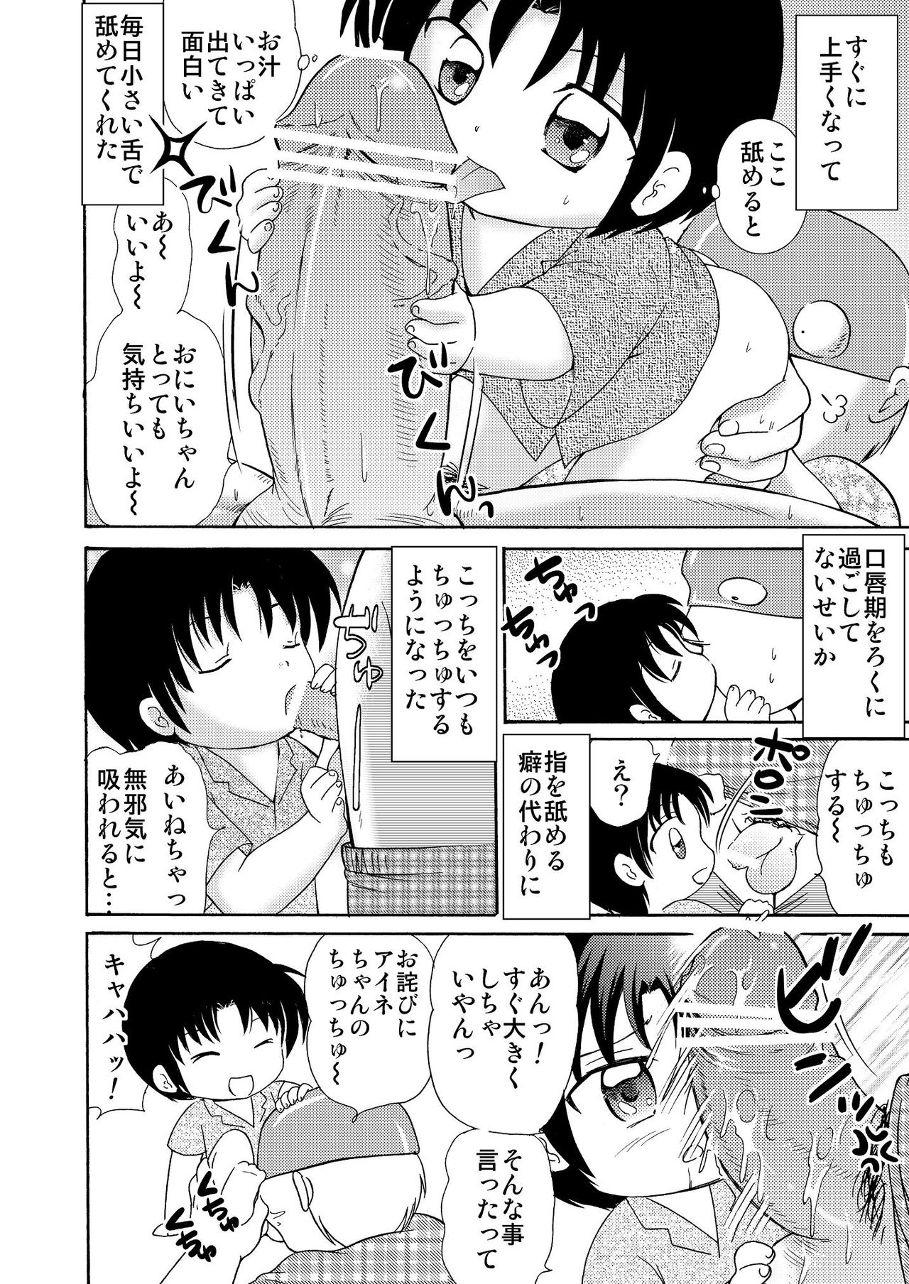 Otouto wo Katte Mimashita 1 page 9 full