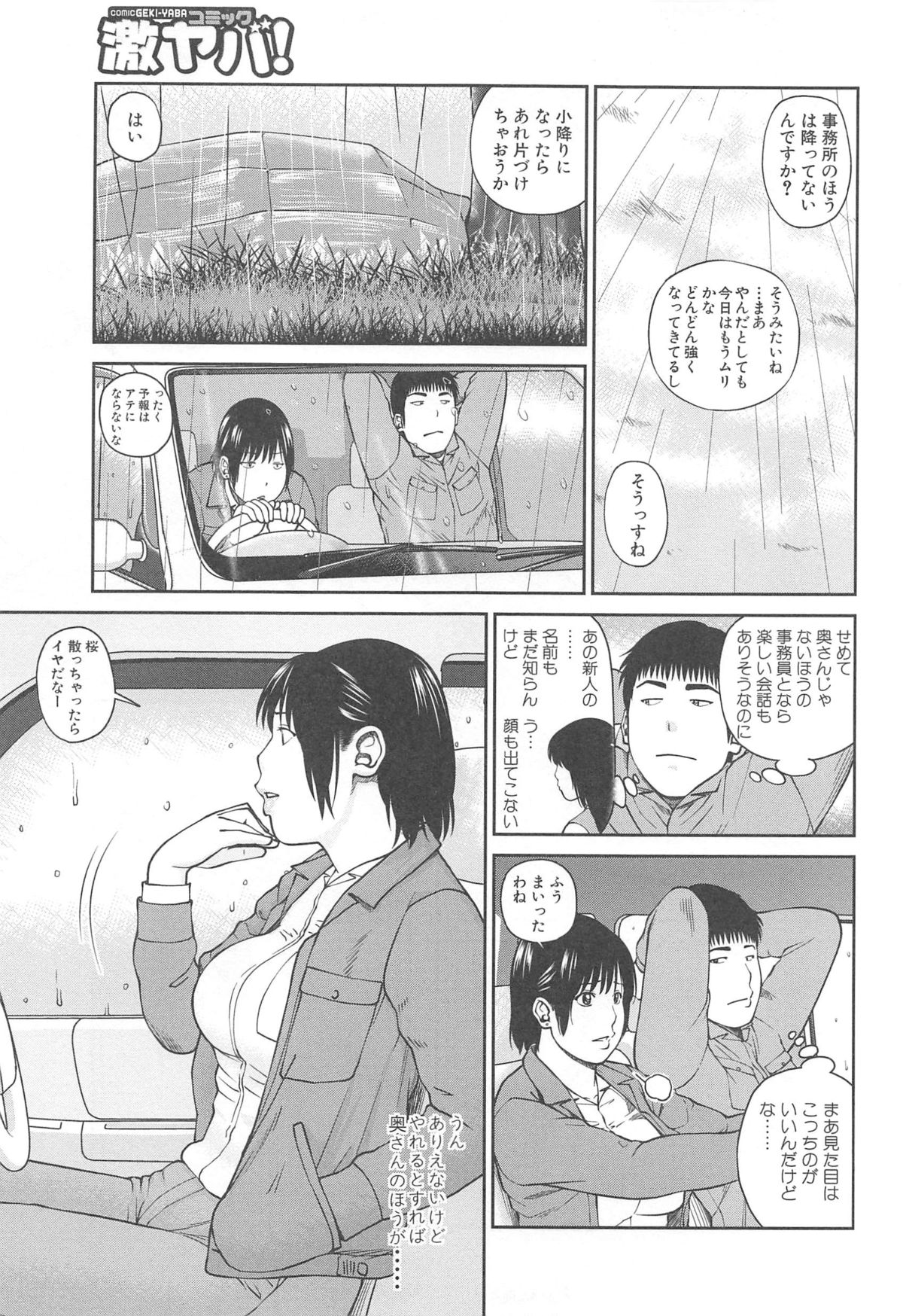 35 Sai Yarigorozuma page 7 full