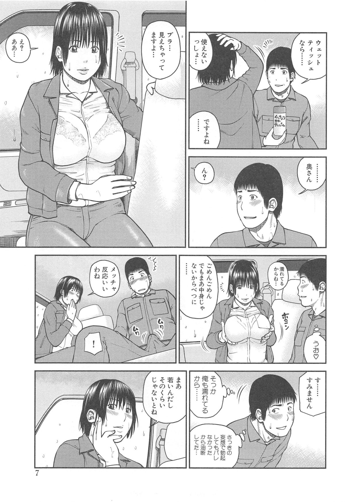 35 Sai Yarigorozuma page 9 full