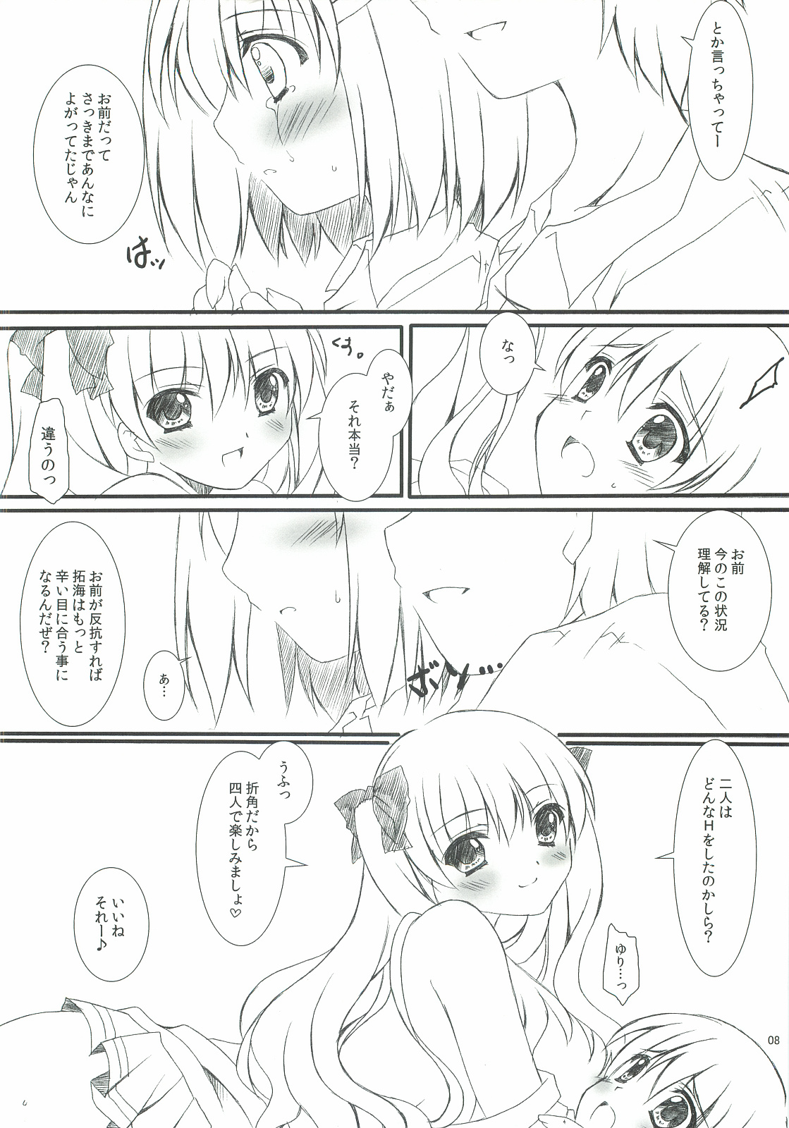 Seifuku x Seifuku 3 page 7 full