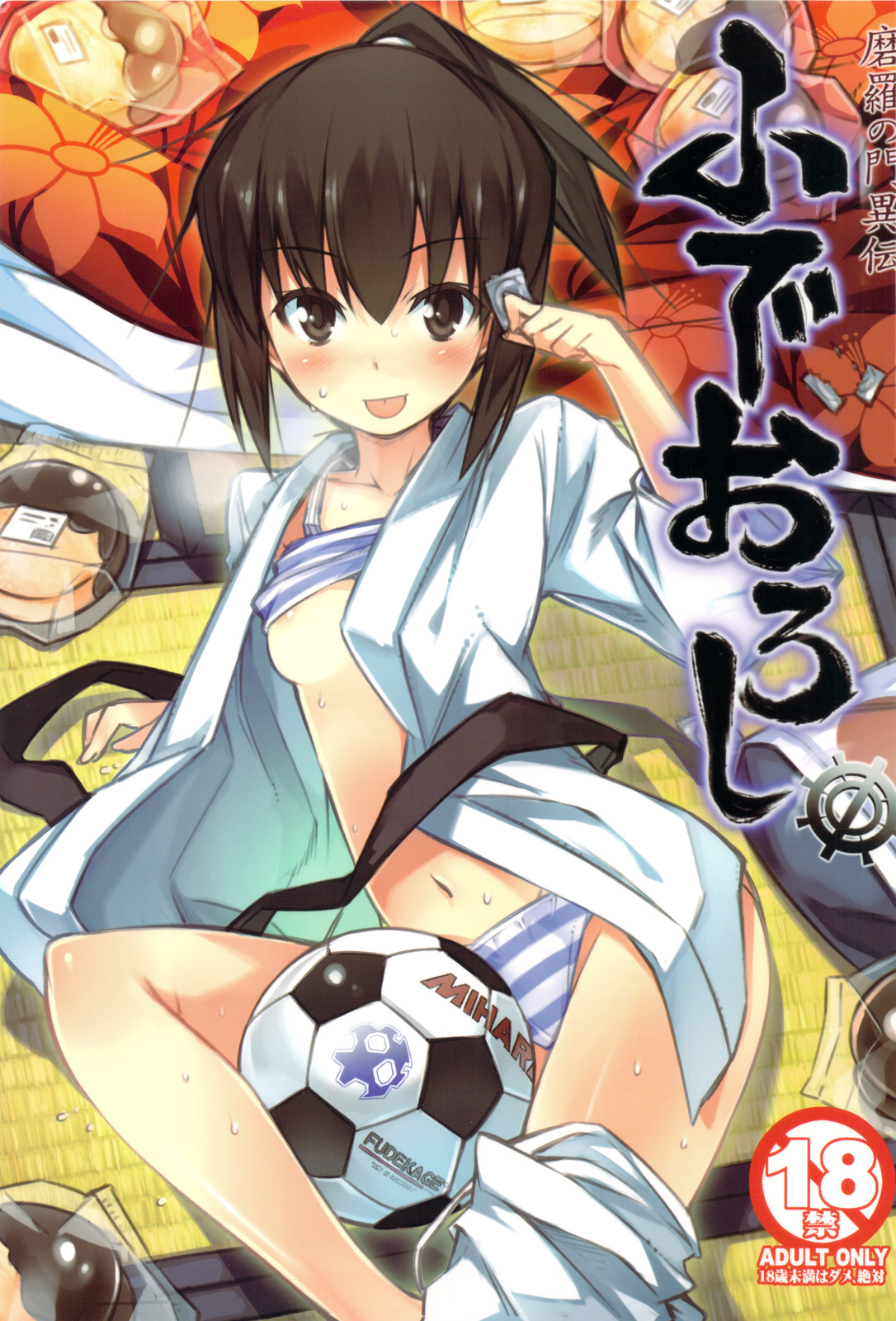 Mara no Mon Iden Fudeoroshi page 1 full