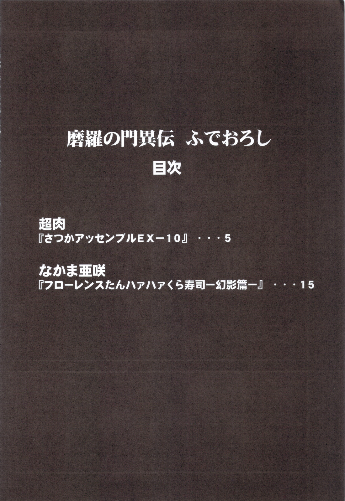 Mara no Mon Iden Fudeoroshi page 3 full