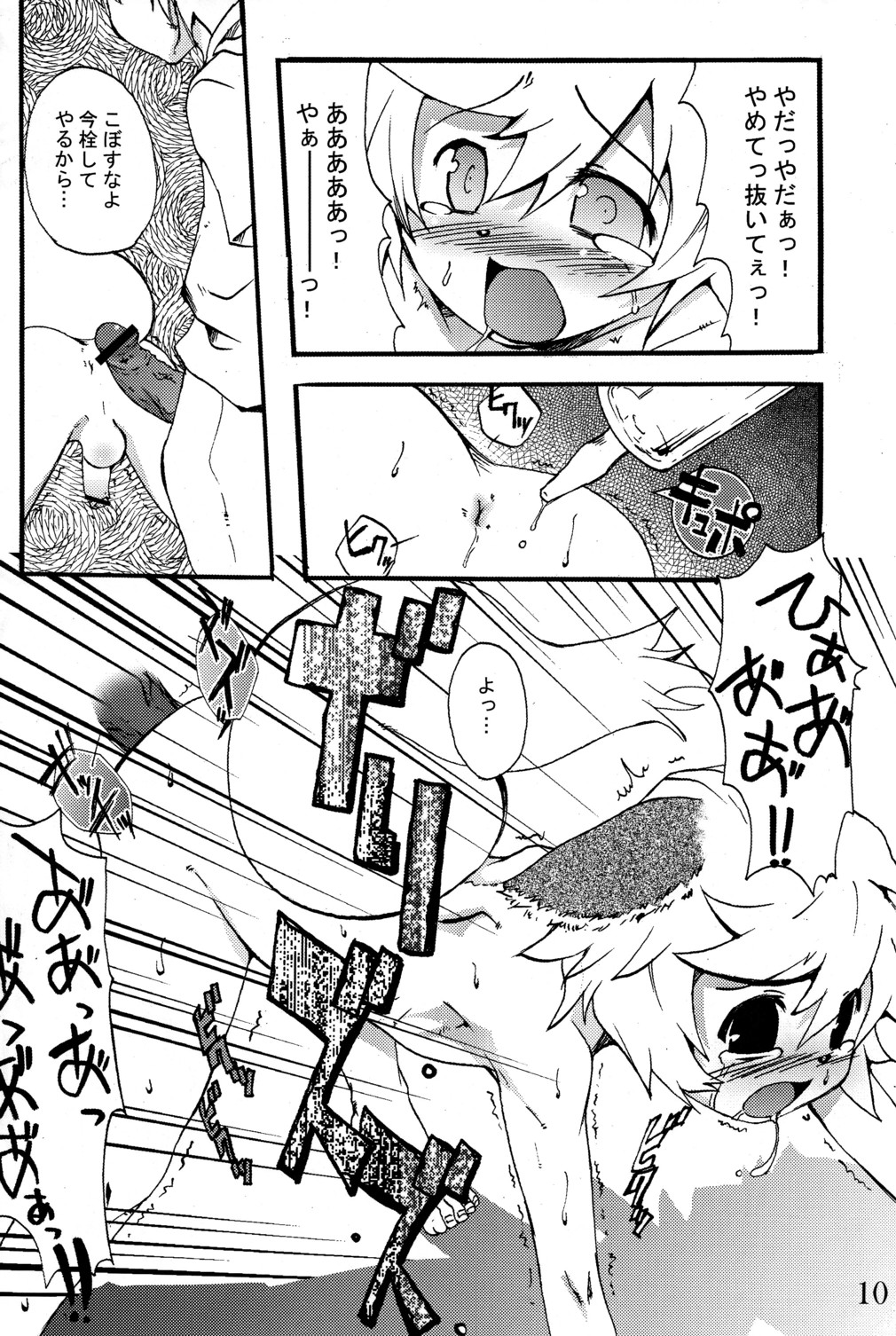 Nebutte Shibutte Fau-kyun Banana!! page 10 full