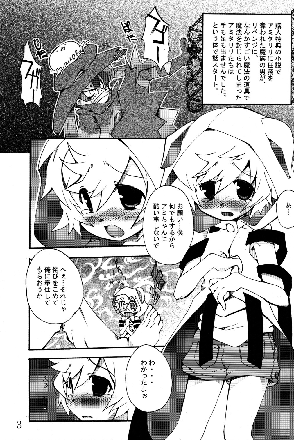 Nebutte Shibutte Fau-kyun Banana!! page 3 full