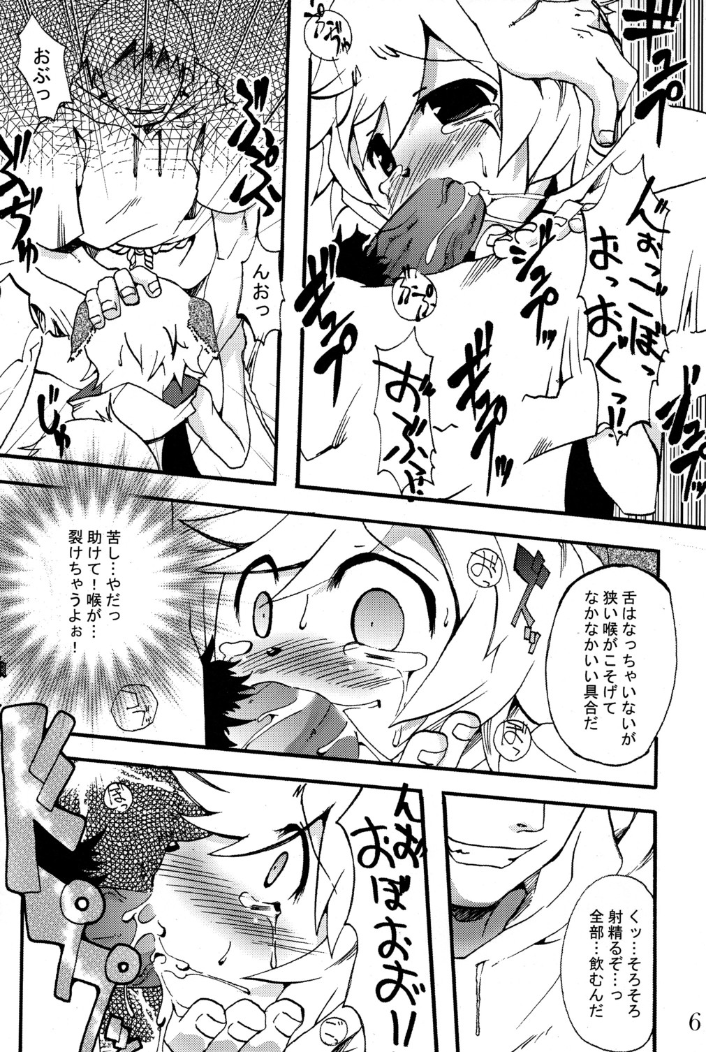 Nebutte Shibutte Fau-kyun Banana!! page 6 full