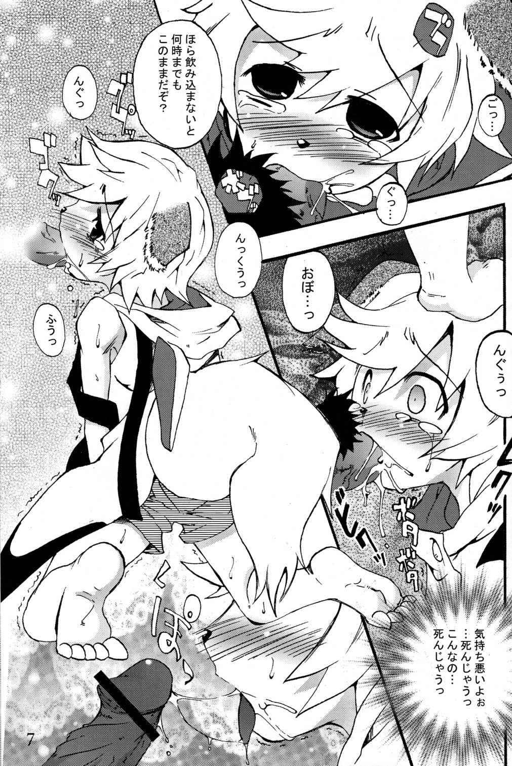 Nebutte Shibutte Fau-kyun Banana!! page 7 full