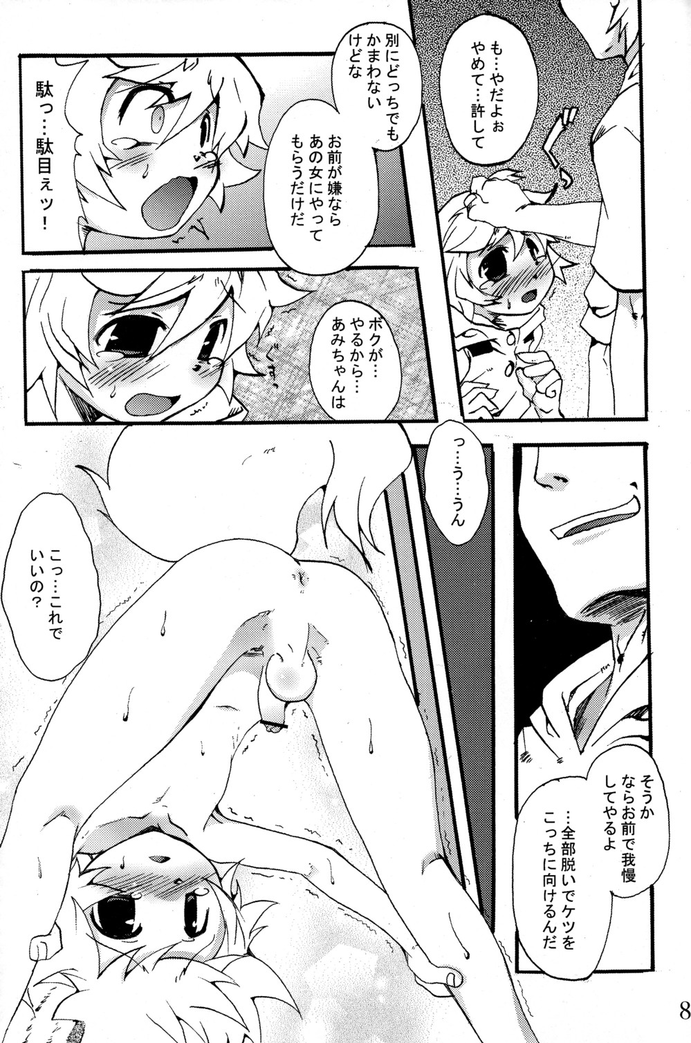 Nebutte Shibutte Fau-kyun Banana!! page 8 full