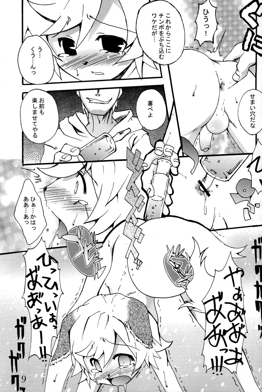 Nebutte Shibutte Fau-kyun Banana!! page 9 full