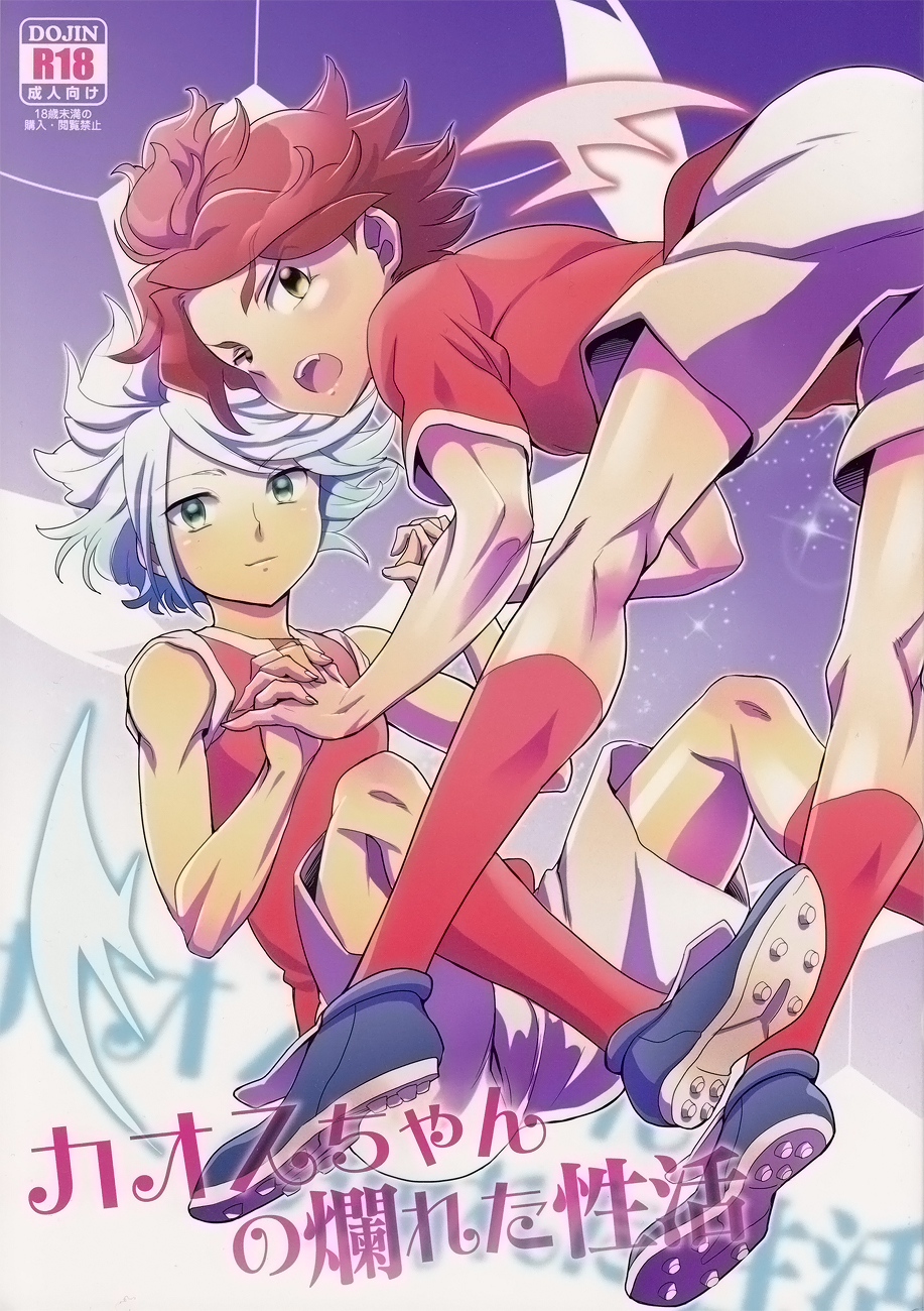 Kaosu-chan no tadareta seikatsu page 1 full