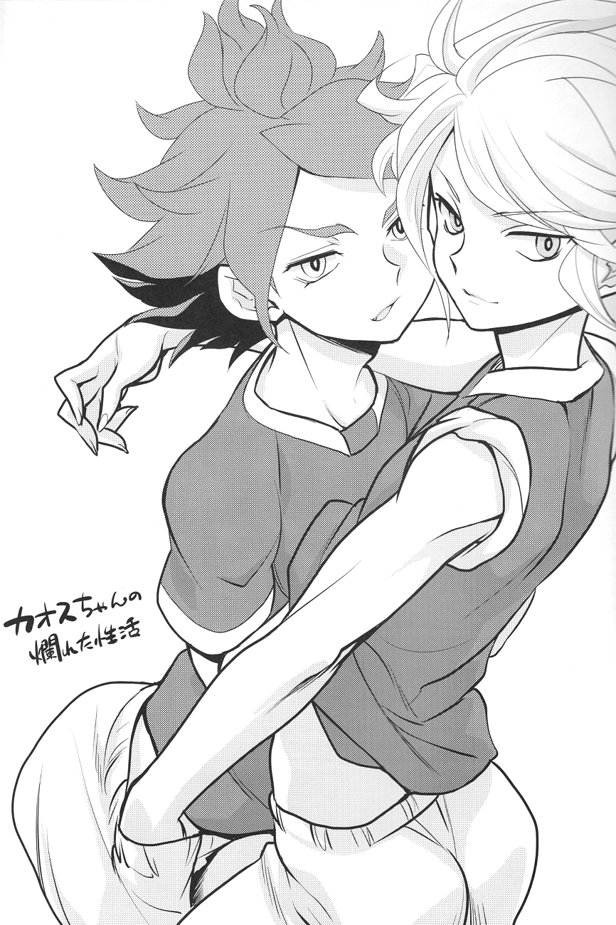 Kaosu-chan no tadareta seikatsu page 2 full