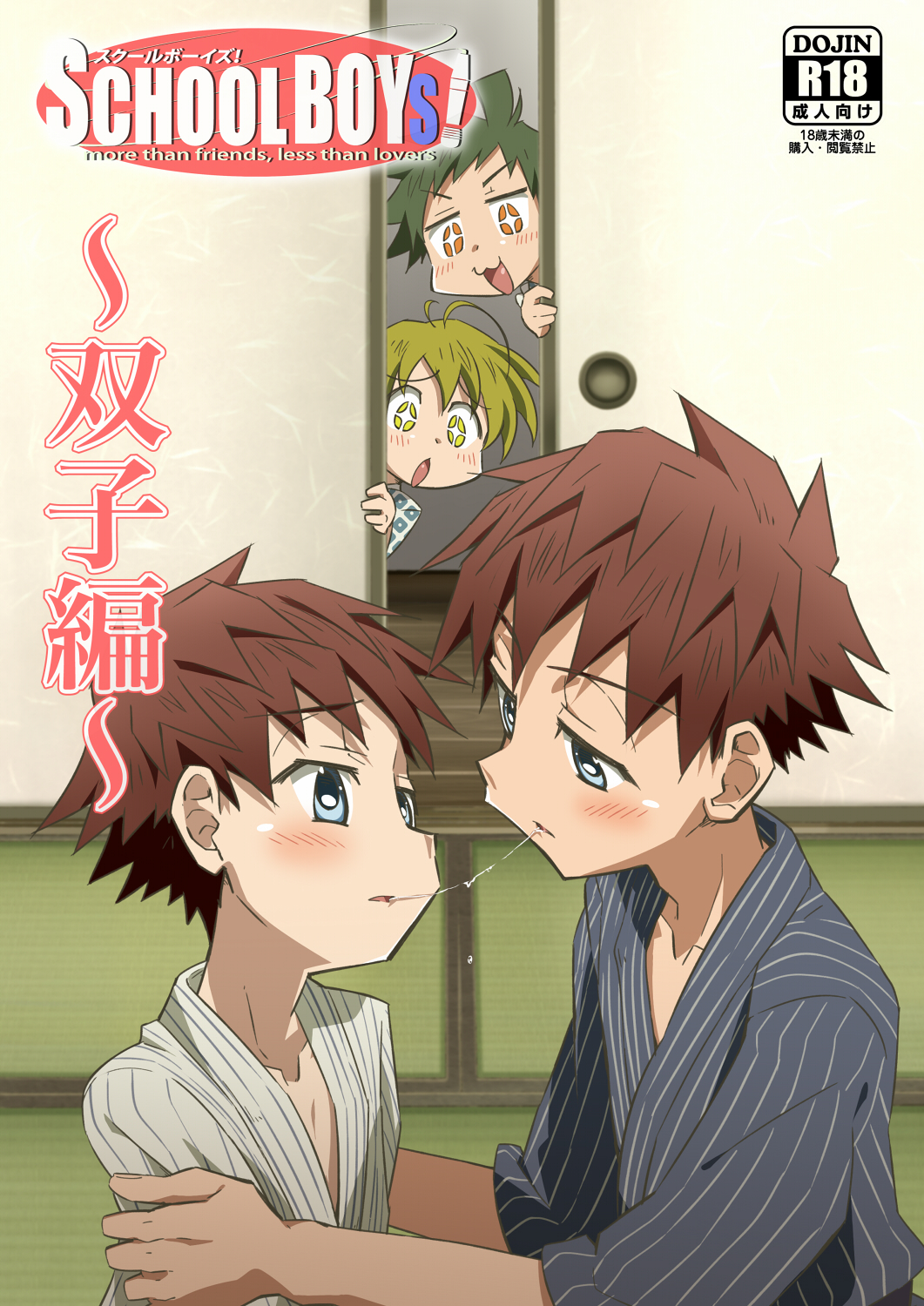 School Boys! Futago Hen page 1 full