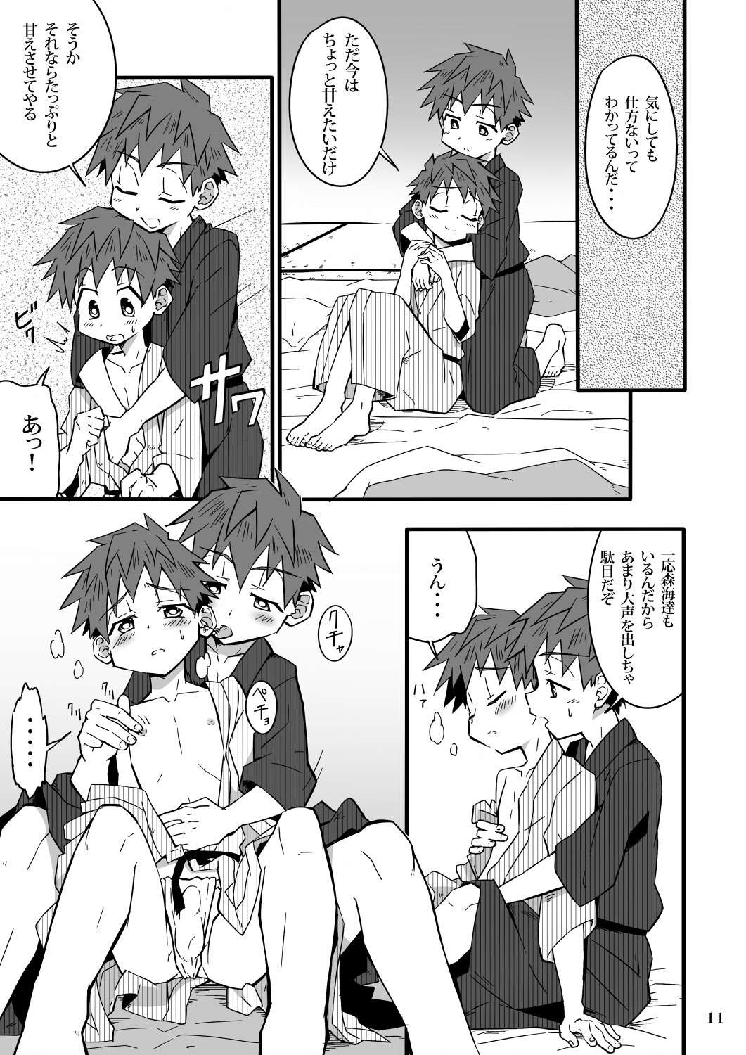 School Boys! Futago Hen page 10 full