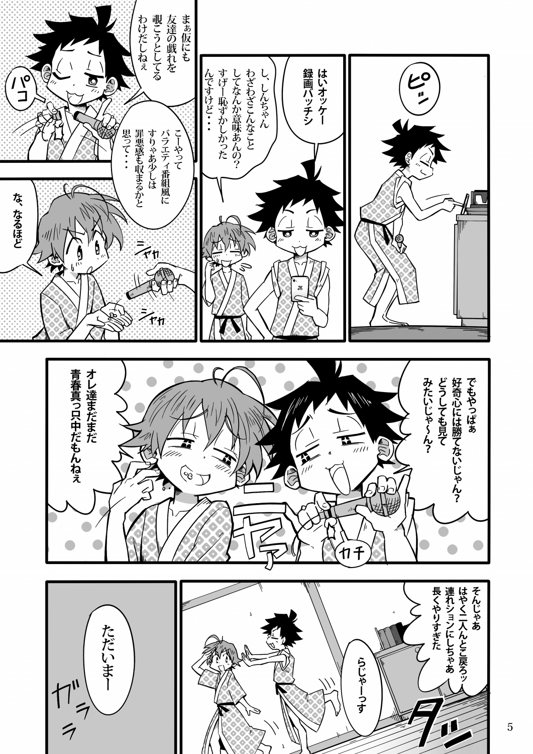 School Boys! Futago Hen page 4 full
