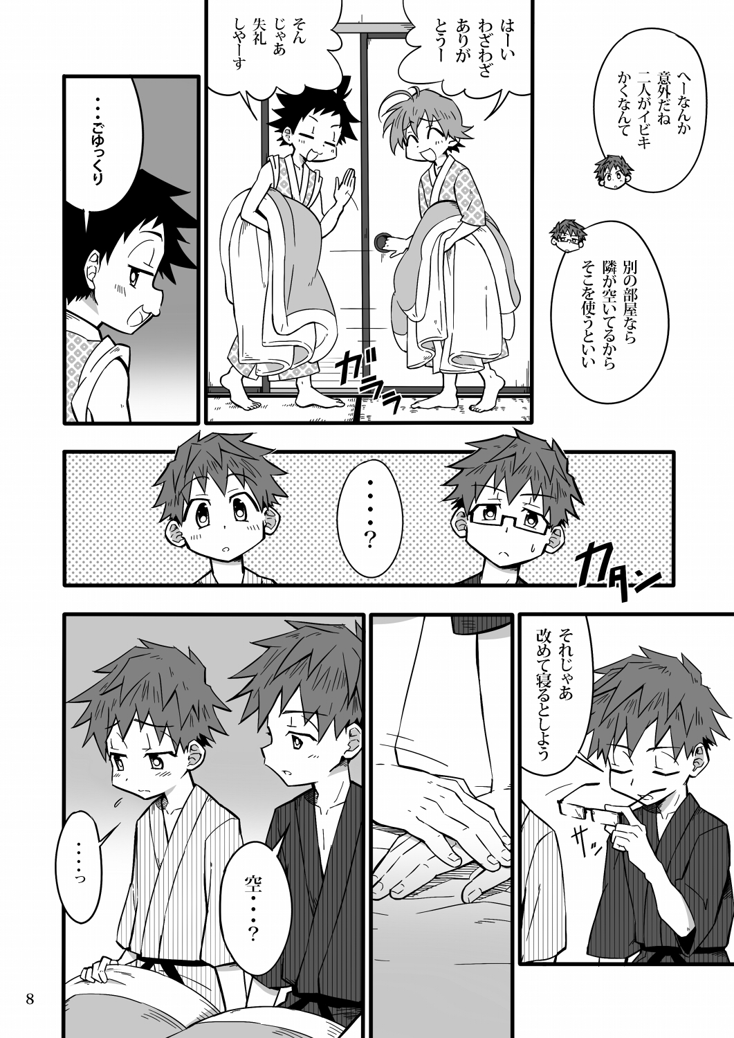 School Boys! Futago Hen page 7 full