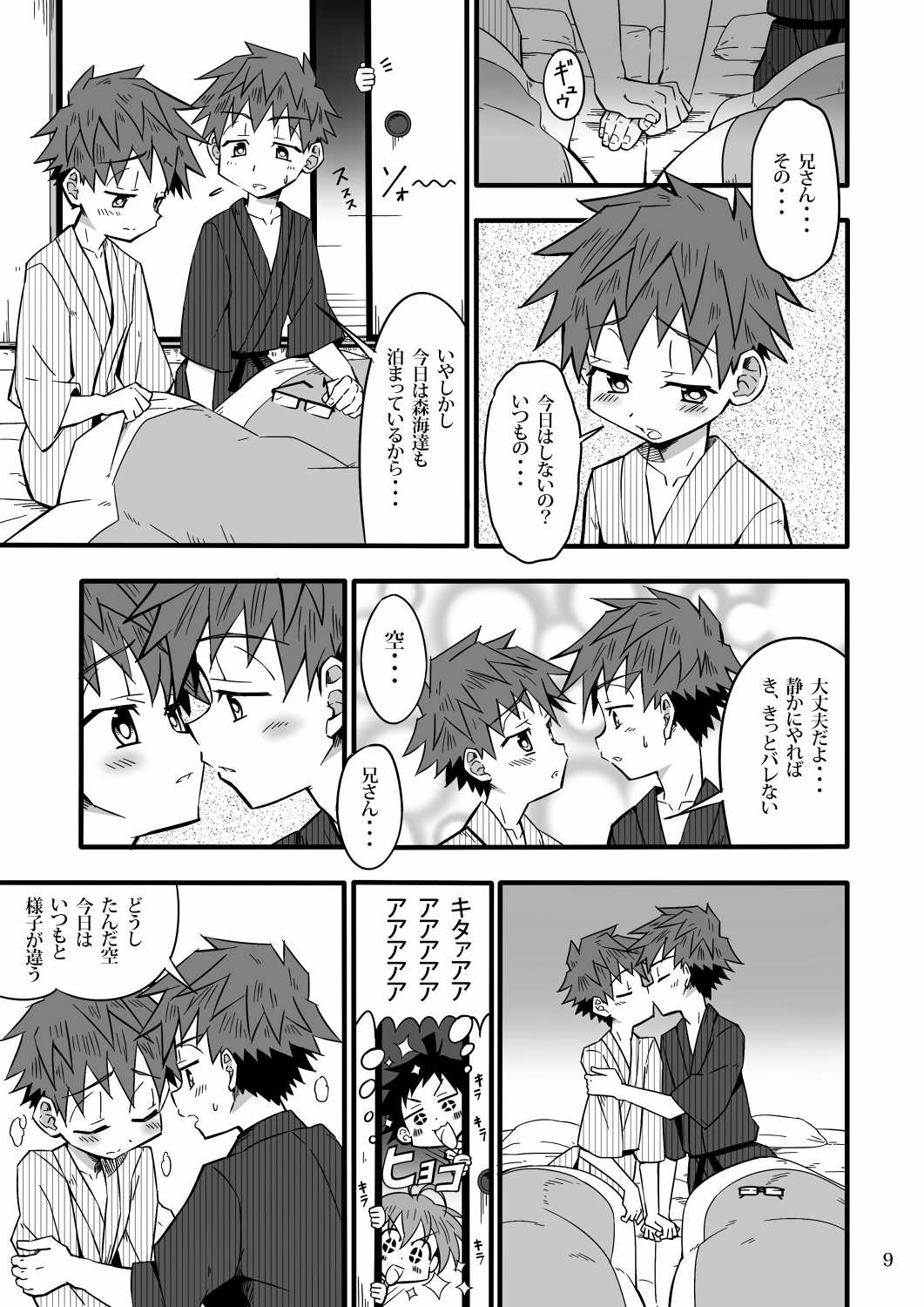 School Boys! Futago Hen page 8 full
