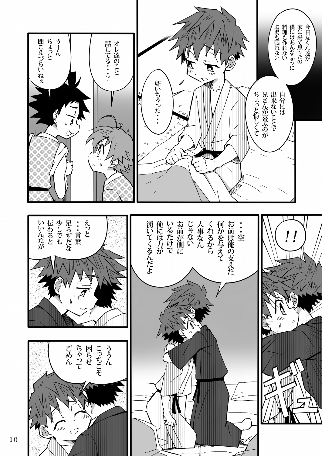 School Boys! Futago Hen page 9 full