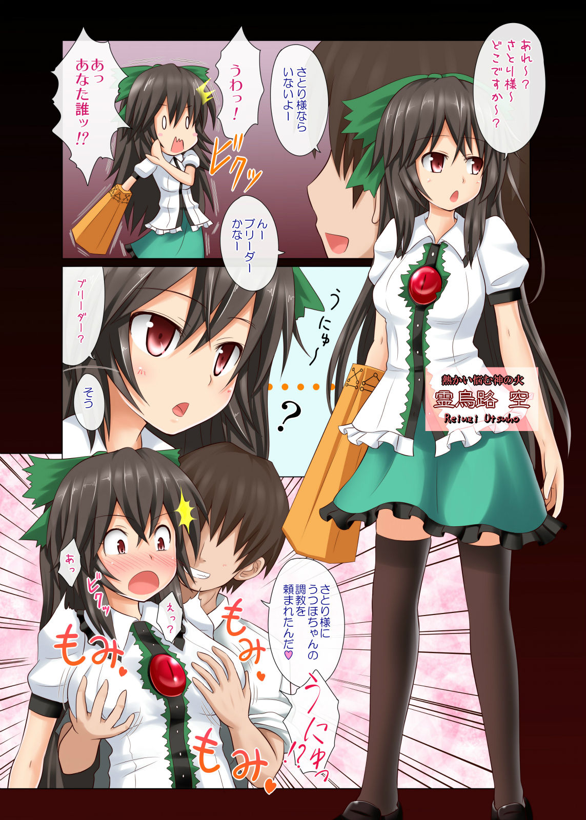 Touhou no Eroge 5 page 8 full