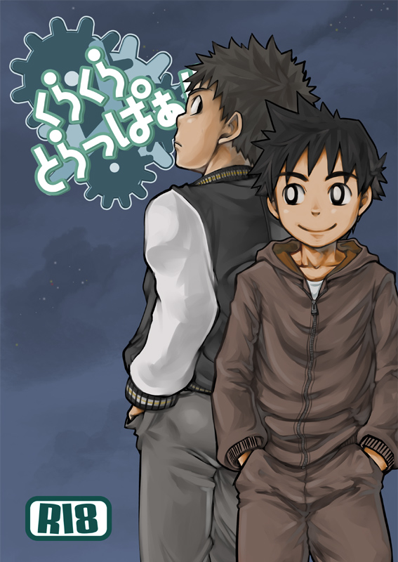 Ebitendon - Kurakura Trapper!! page 1 full