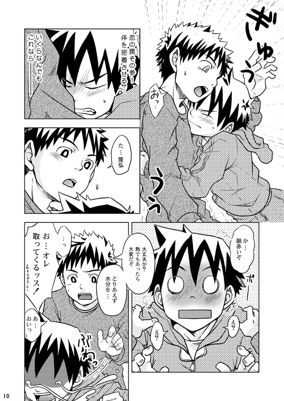 Ebitendon - Kurakura Trapper!! page 10 full