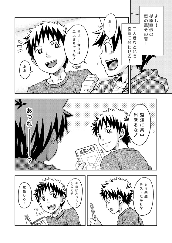 Ebitendon - Kurakura Trapper!! page 8 full