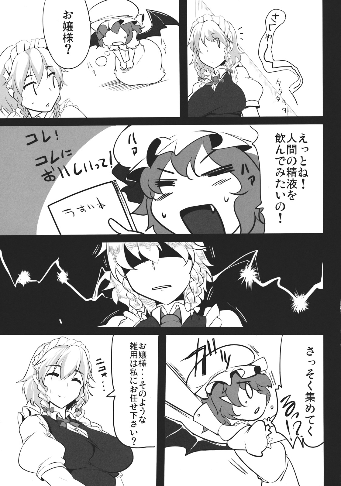 Sakuya page 7 full