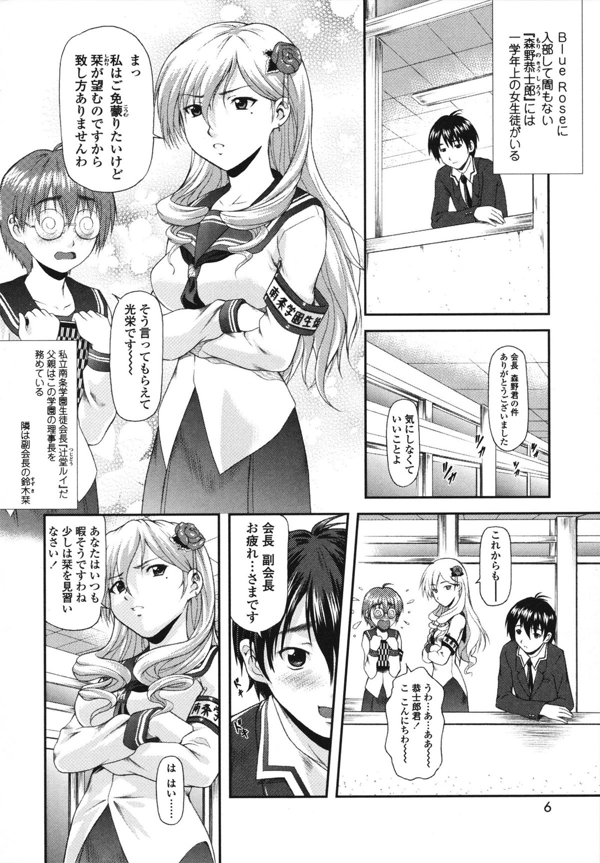 Itazurana H-ip page 6 full