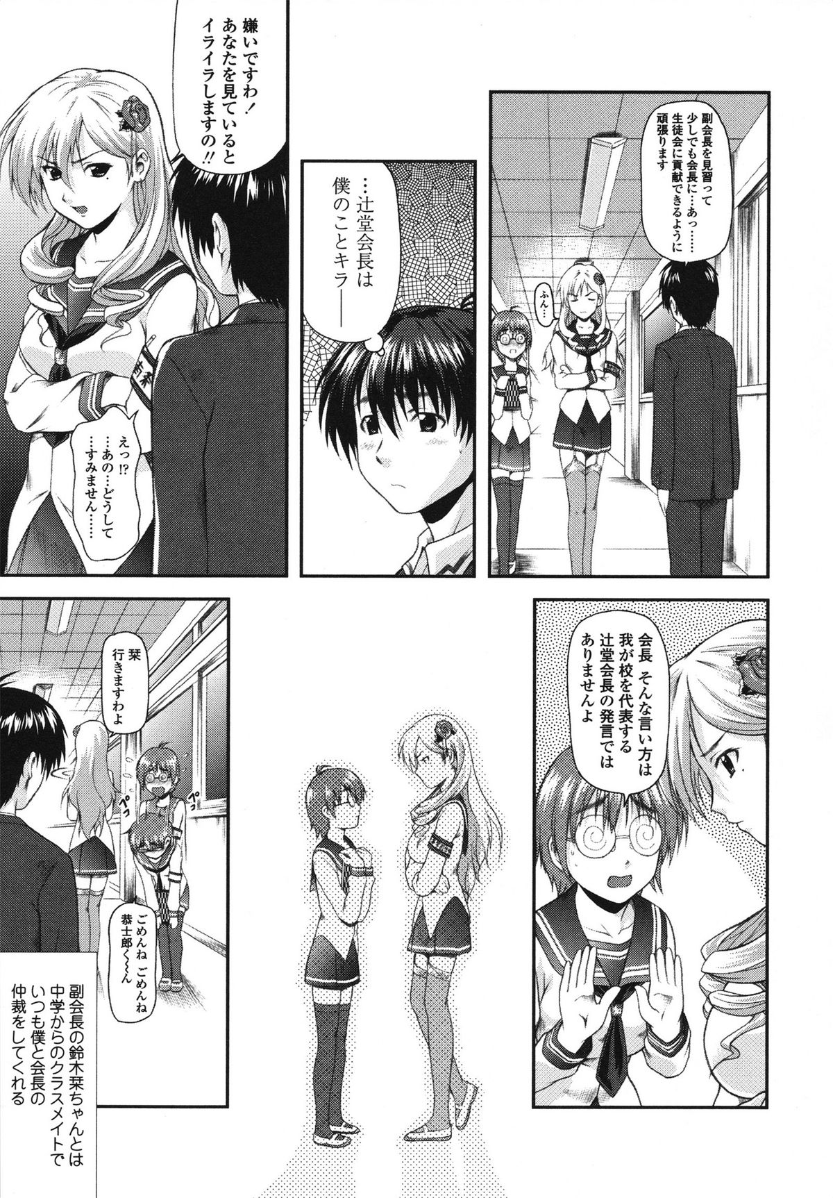 Itazurana H-ip page 7 full