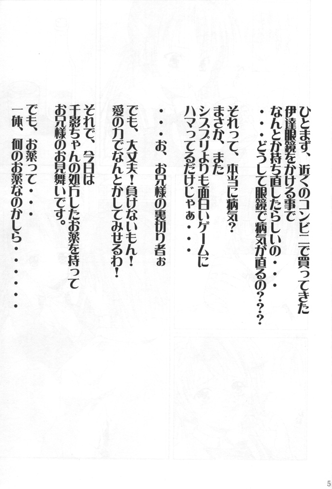 Ani-kun ii no ... Chikage page 4 full