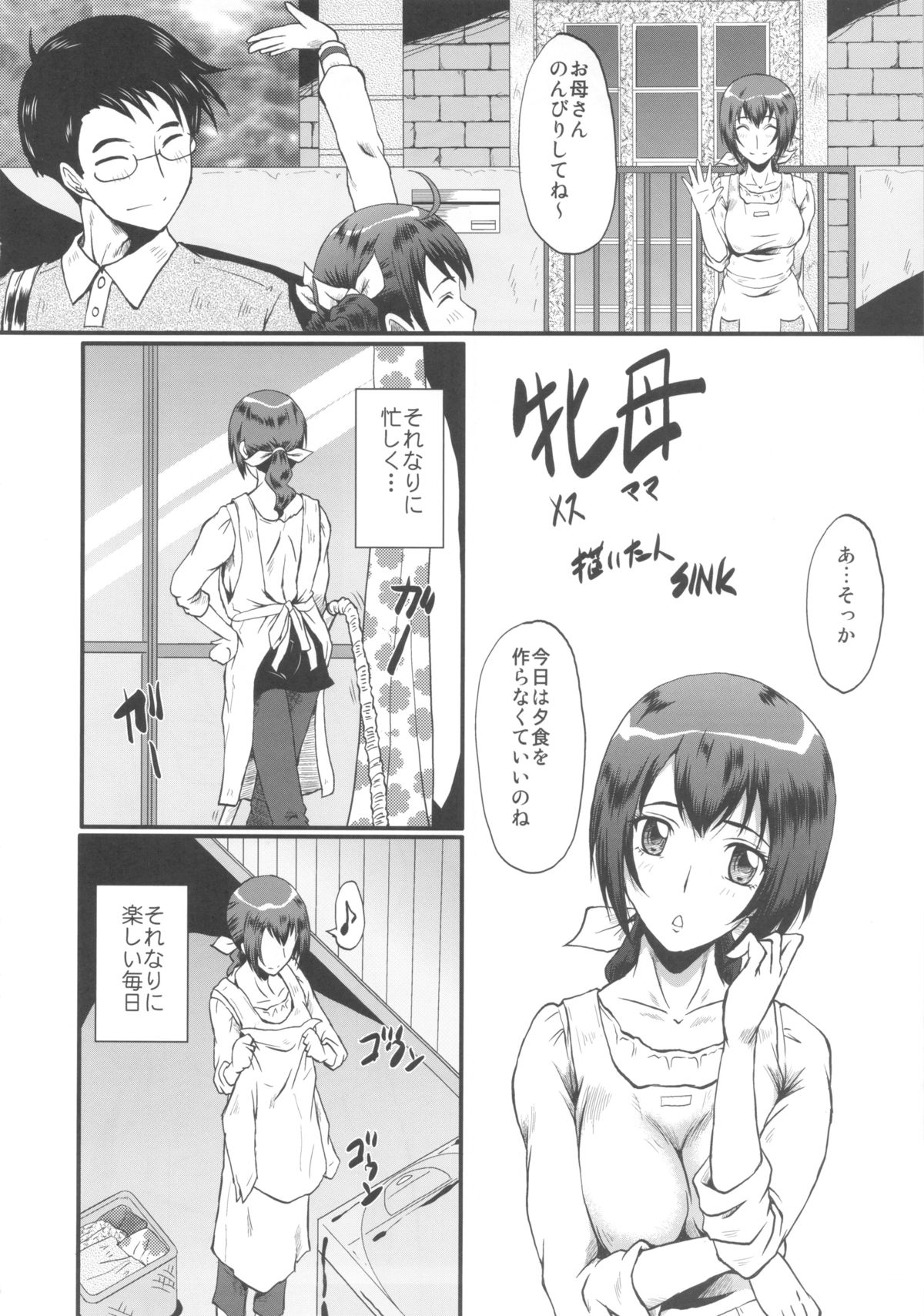 Urabambi Vol. 46 Mess-Mother ~Ijou Seiyoku ni Aragaenai Inbo~ page 5 full