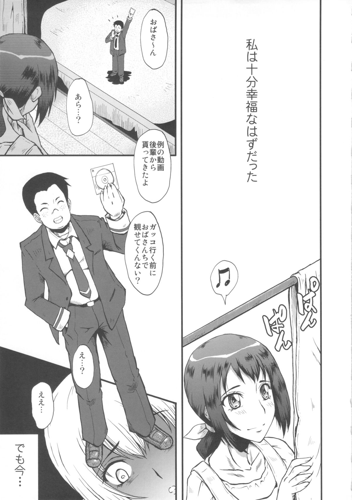 Urabambi Vol. 46 Mess-Mother ~Ijou Seiyoku ni Aragaenai Inbo~ page 6 full