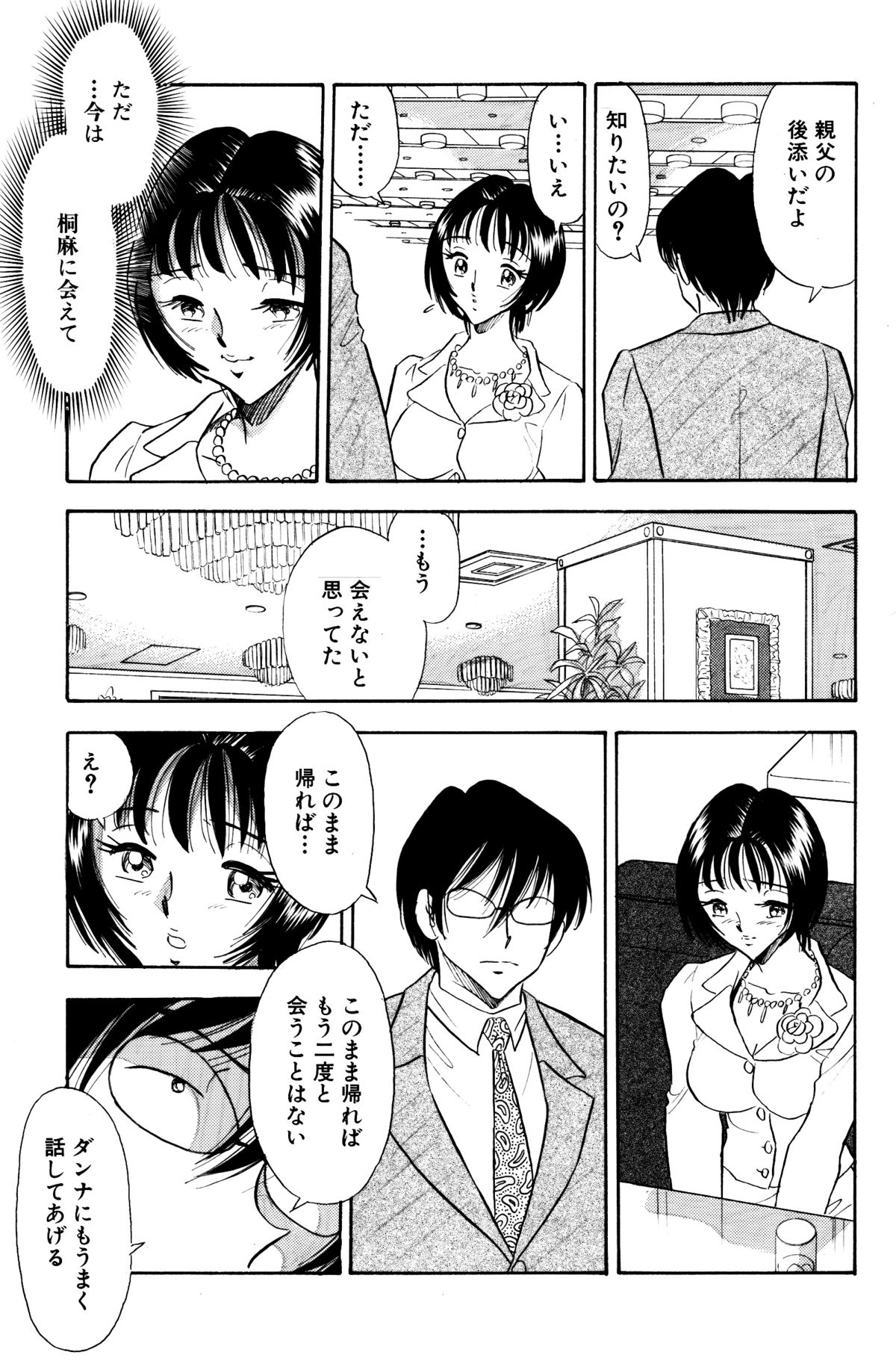 Chijo Tsuma 14 page 7 full