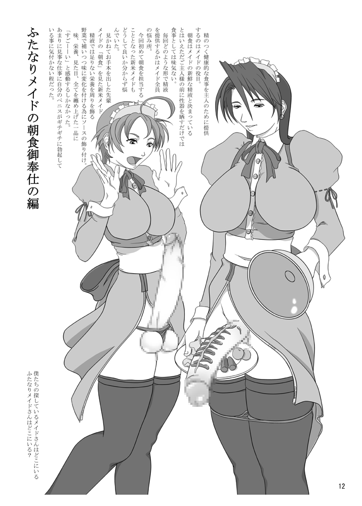 Futa Zakkichou Sono Ichi page 10 full