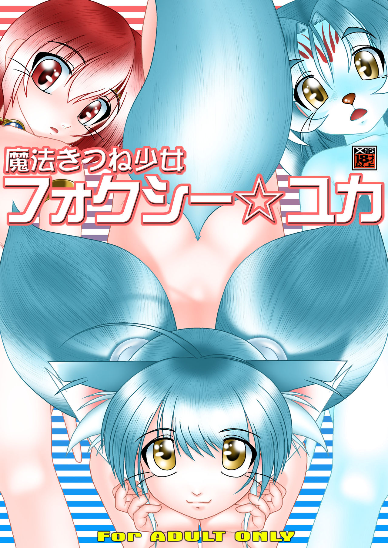 Mahou Kitsune Shoujo Foxy Yuka page 1 full