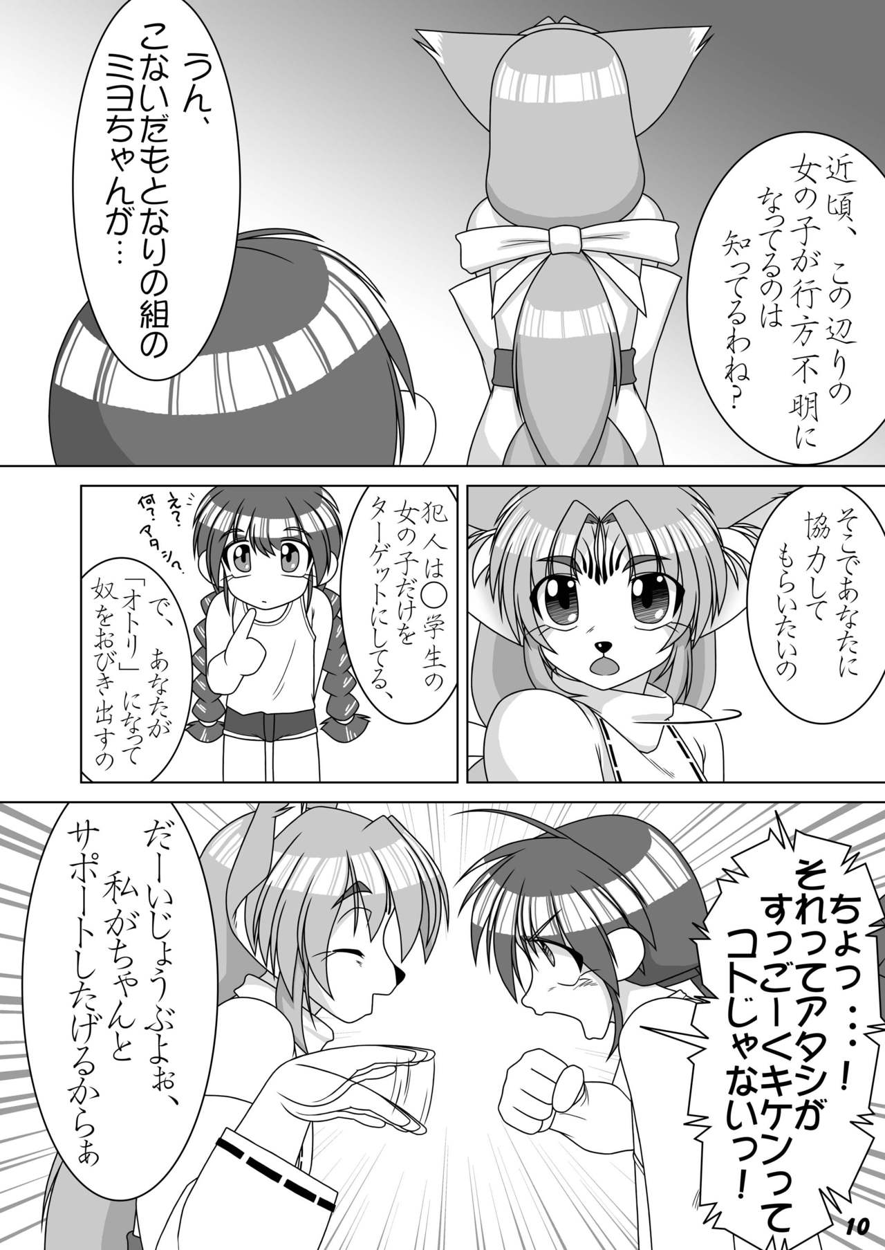 Mahou Kitsune Shoujo Foxy Yuka page 10 full