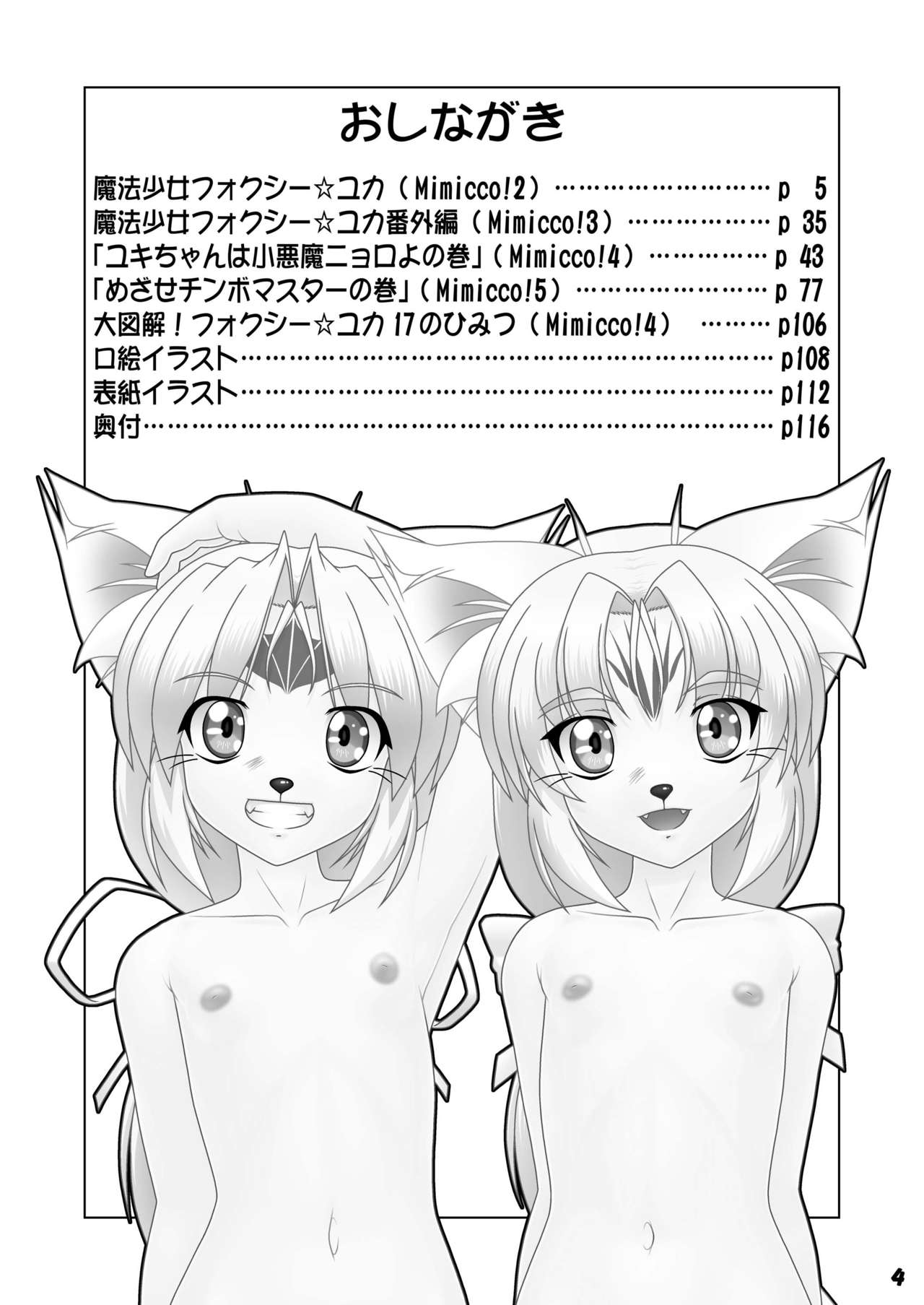 Mahou Kitsune Shoujo Foxy Yuka page 4 full