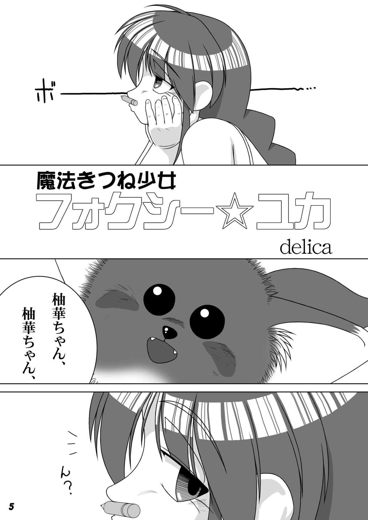 Mahou Kitsune Shoujo Foxy Yuka page 5 full