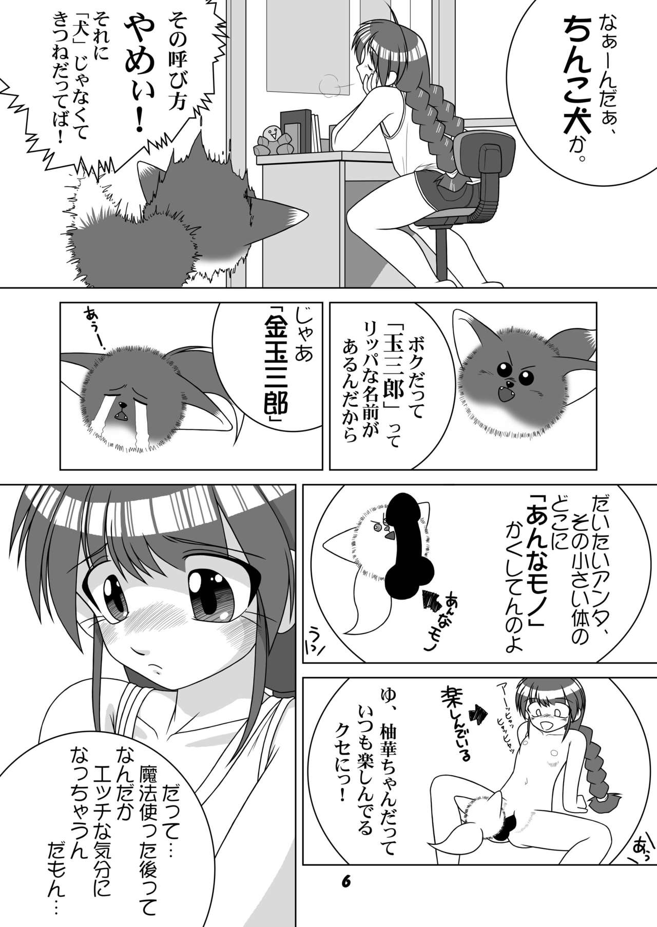 Mahou Kitsune Shoujo Foxy Yuka page 6 full